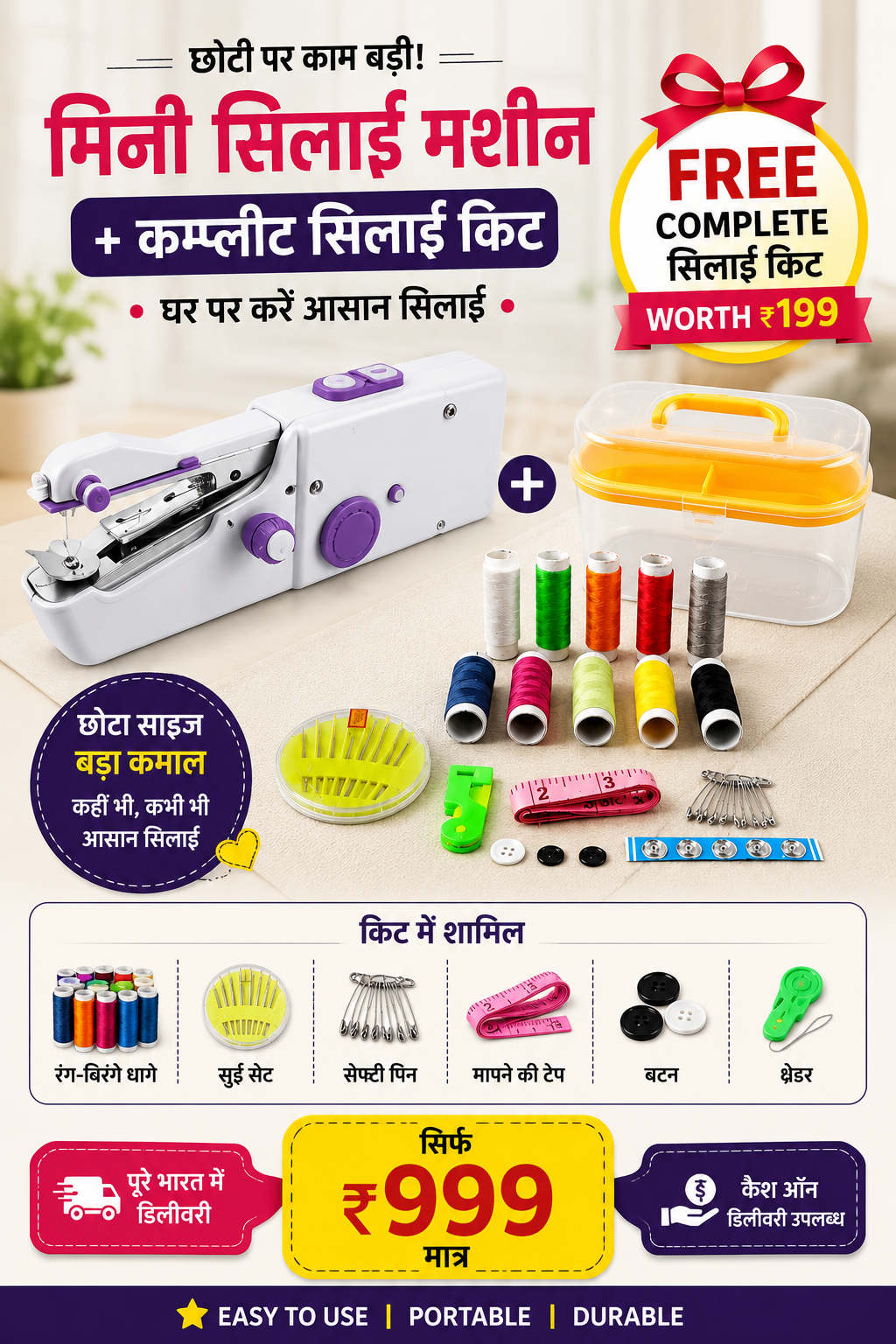 A promotional collage for a sewing machine kit in Hindi, showing a white and purple sewing machine, thread spools, a clear storage box with yellow lid, pins, scissors, needles, and other sewing accessories on a light background. Large text highlights a free complete kit and a discounted price.